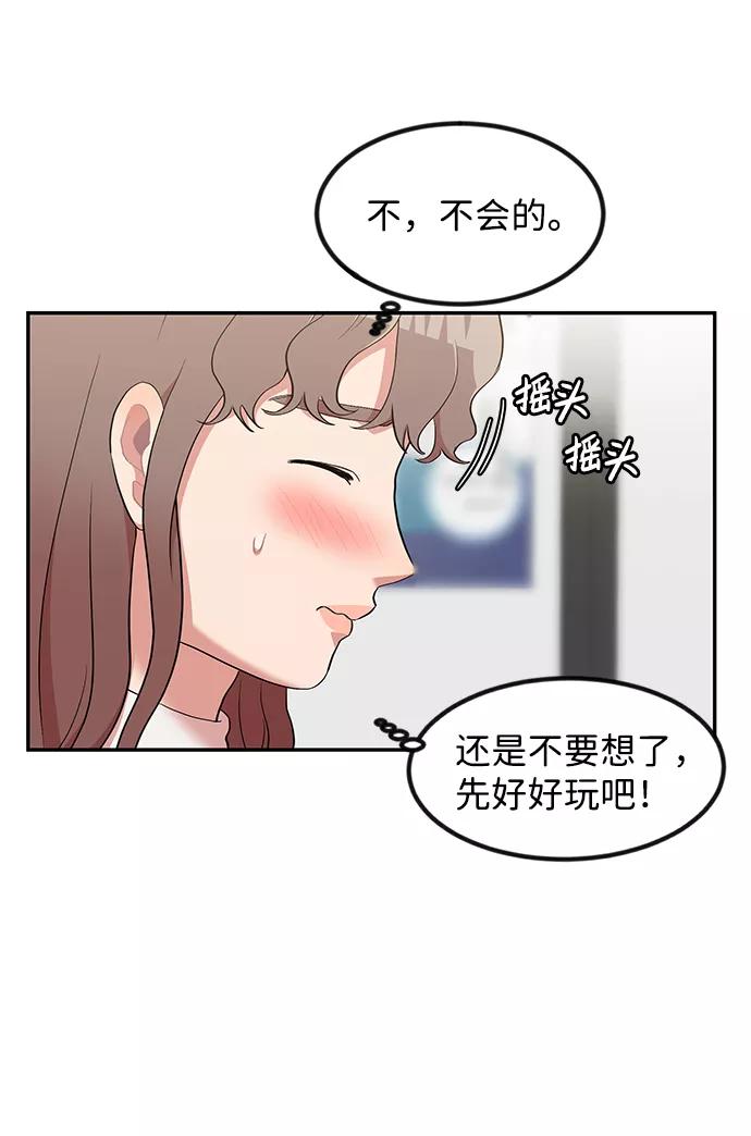 《要牵手吗？》第4话 第12页