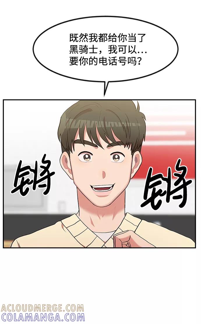 《要牵手吗？》第4话 第19页