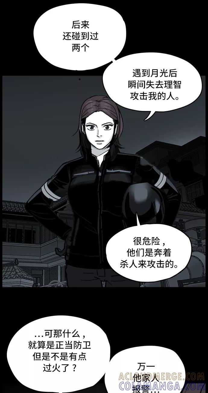 《致命的月光》第4话 第58页