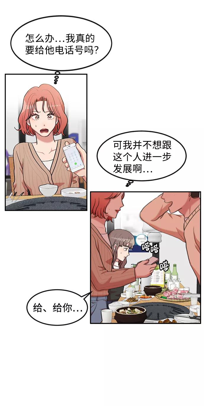 《要牵手吗？》第4话 第23页