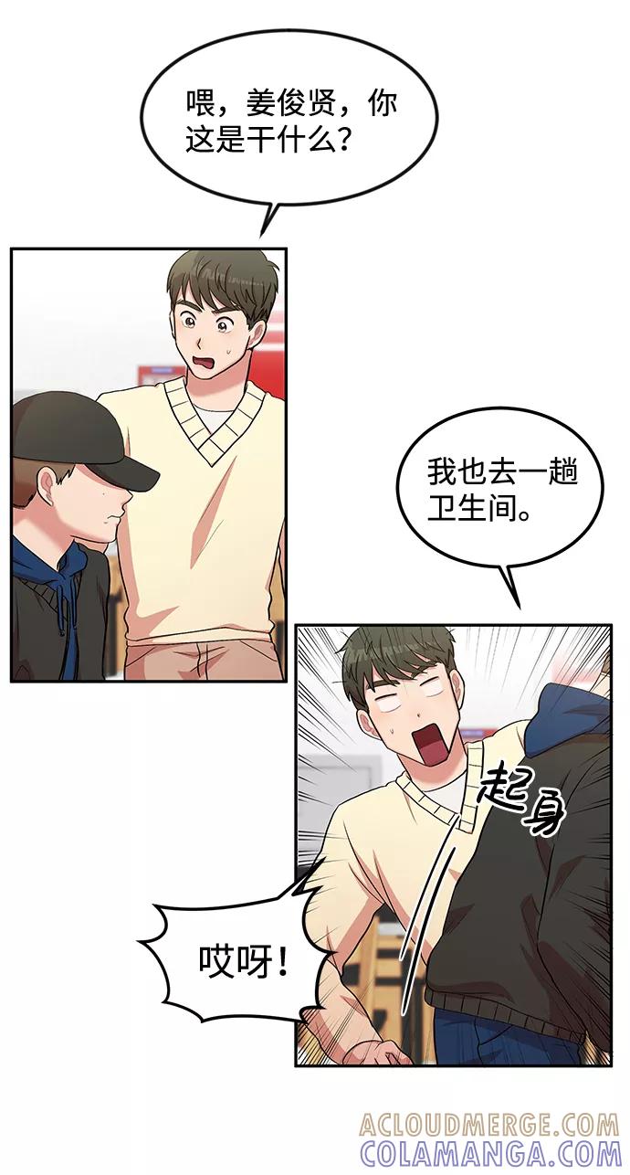 《要牵手吗？》第4话 第28页