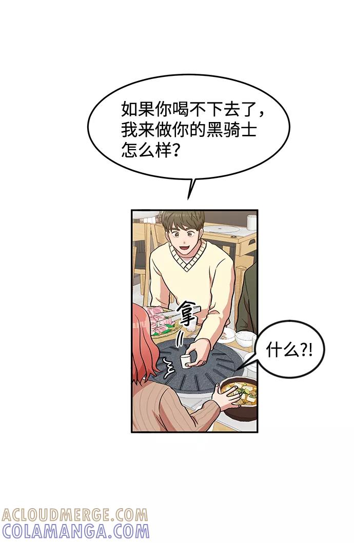 《要牵手吗？》第4话 第16页