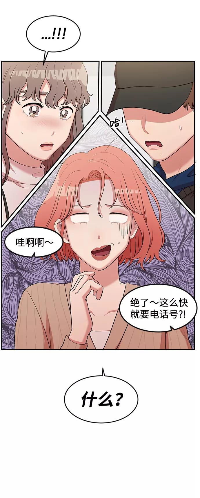 《要牵手吗？》第4话 第20页