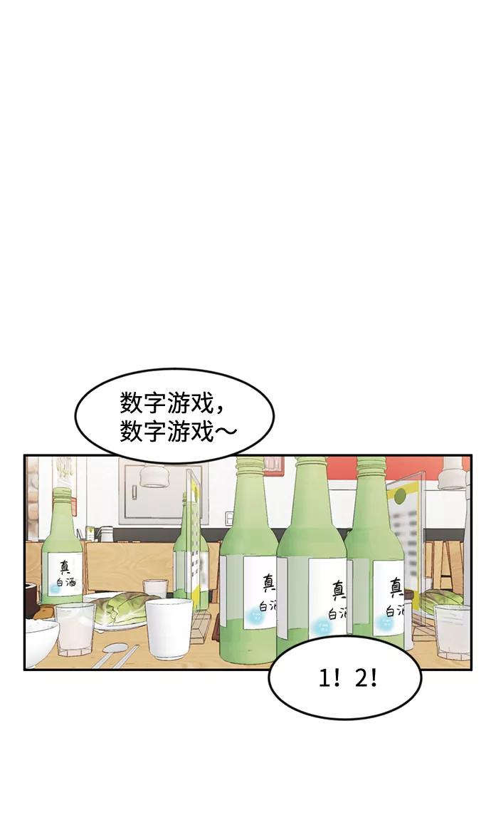 《要牵手吗？》第4话 第14页