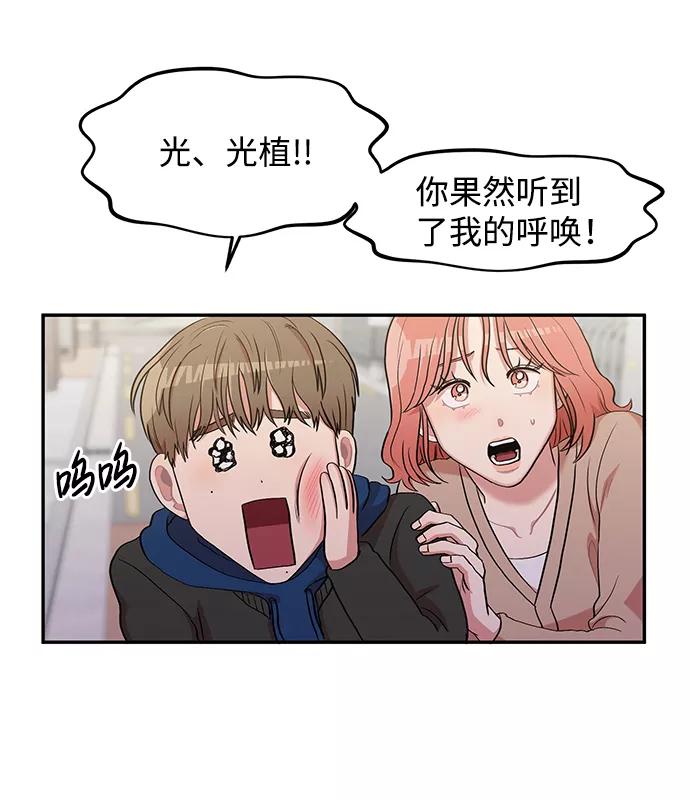 《要牵手吗？》第4话 第69页
