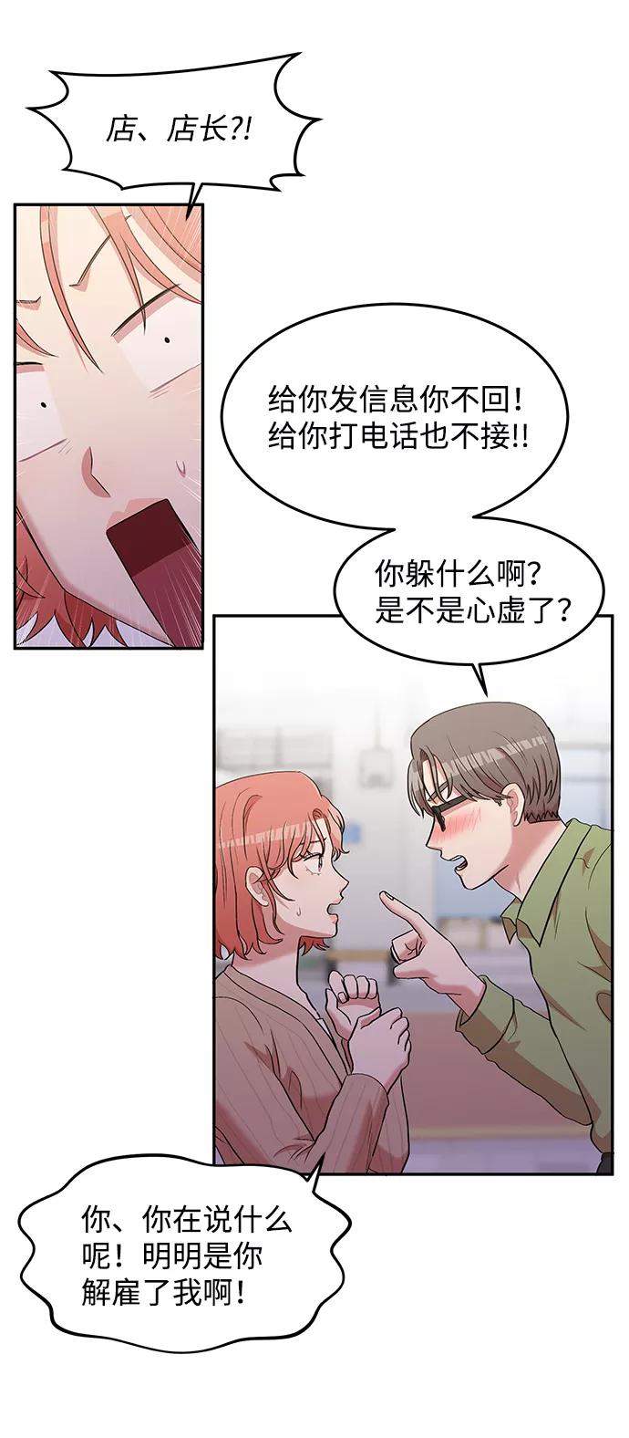 《要牵手吗？》第4话 第51页