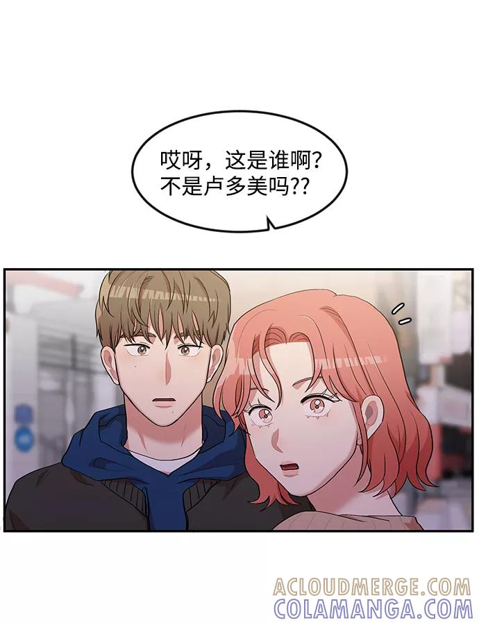 《要牵手吗？》第4话 第49页