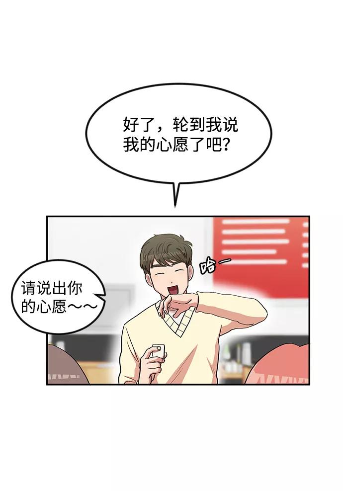 《要牵手吗？》第4话 第18页