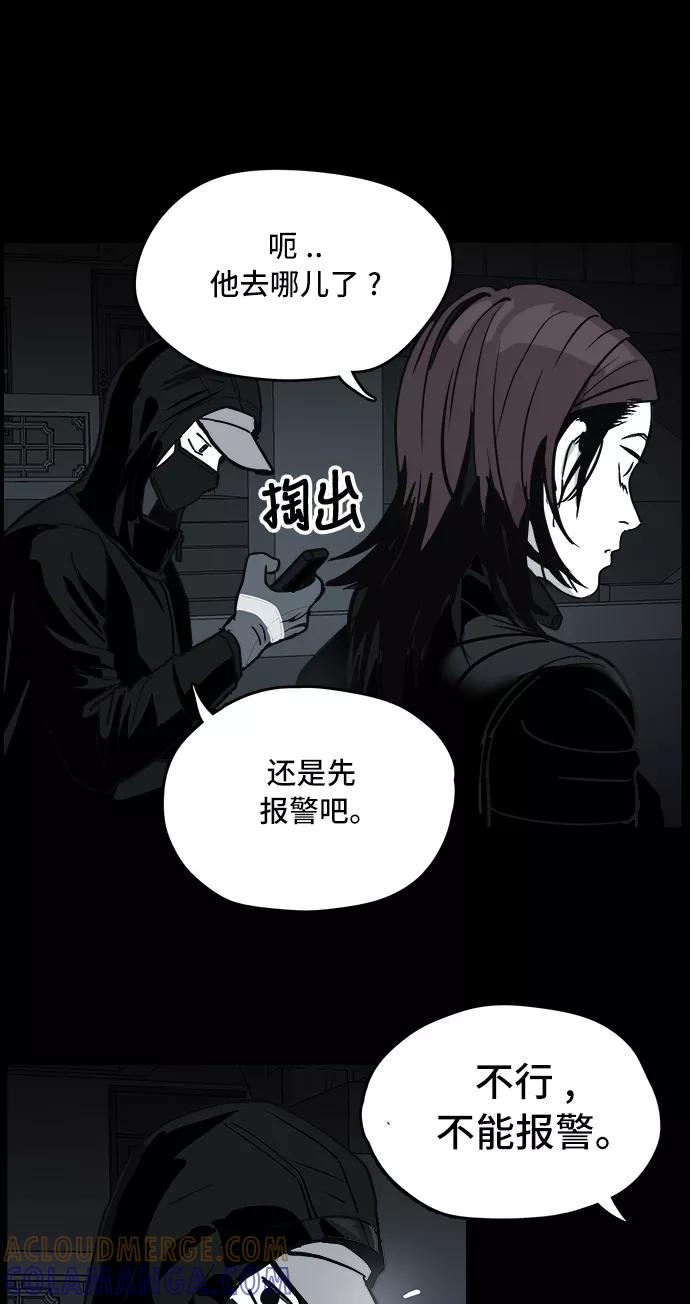 《致命的月光》第4话 第61页