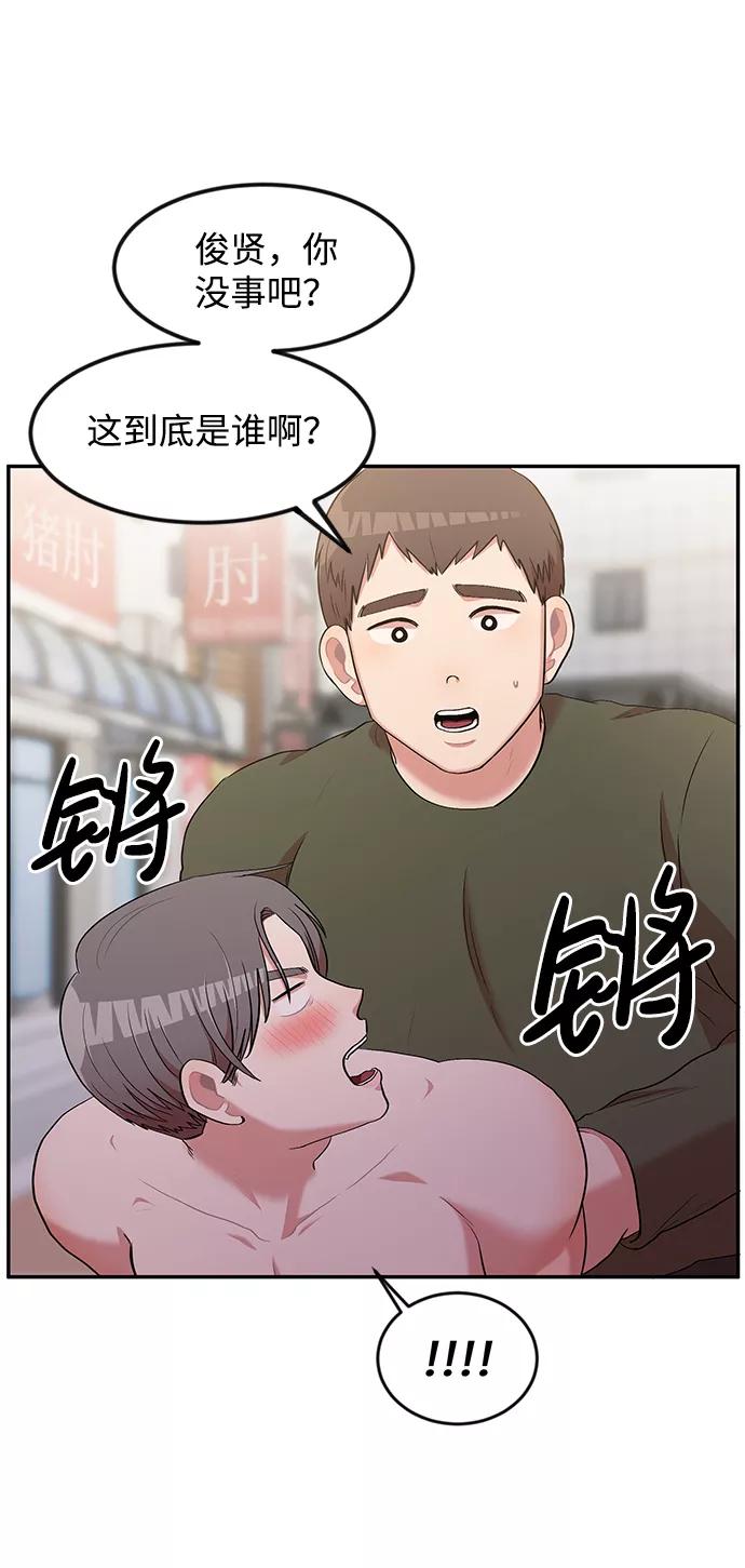 《要牵手吗？》第4话 第68页