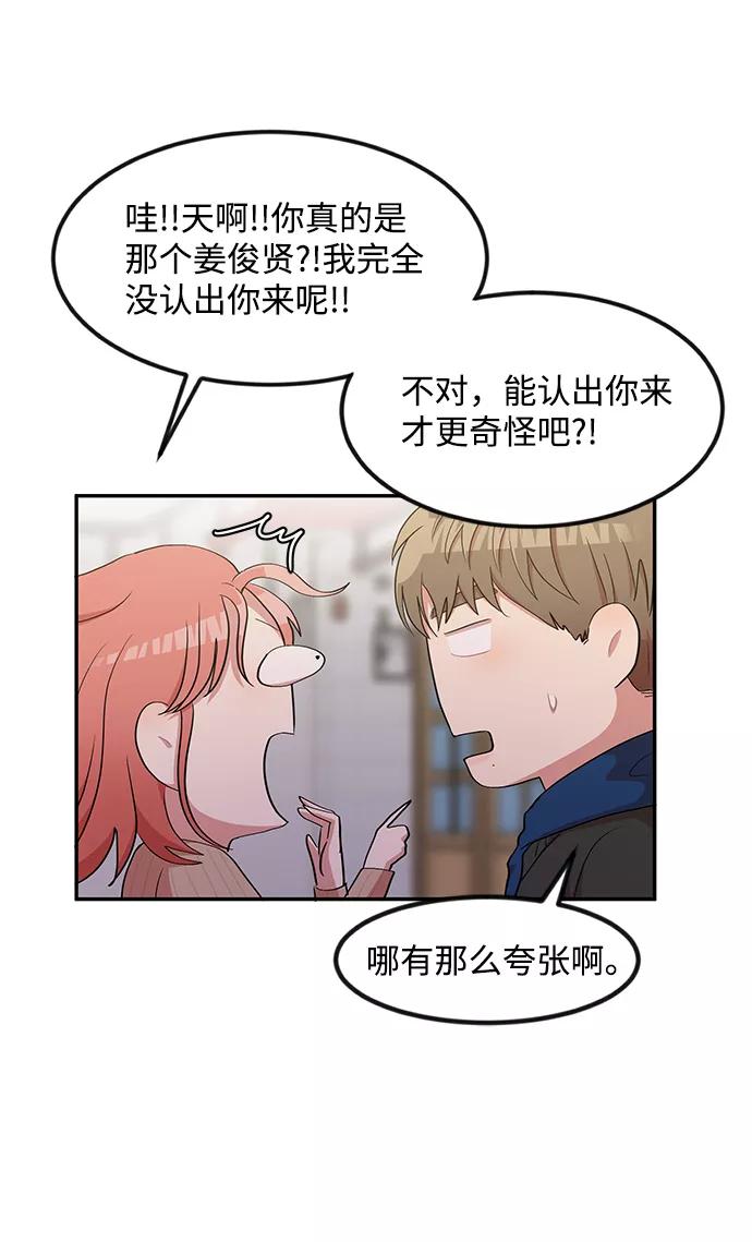 《要牵手吗？》第4话 第42页