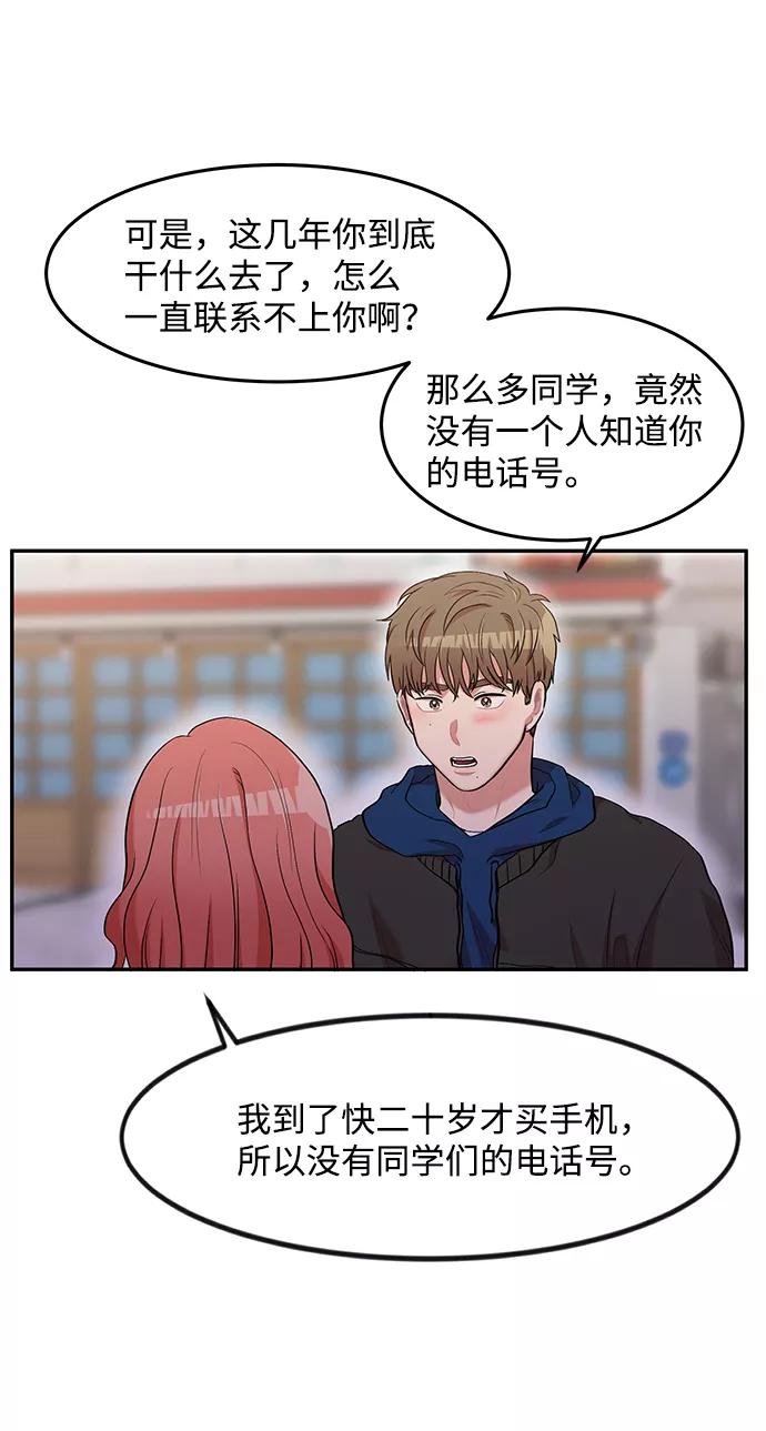 《要牵手吗？》第4话 第44页