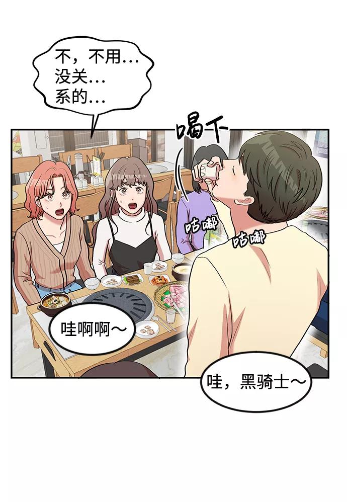 《要牵手吗？》第4话 第17页