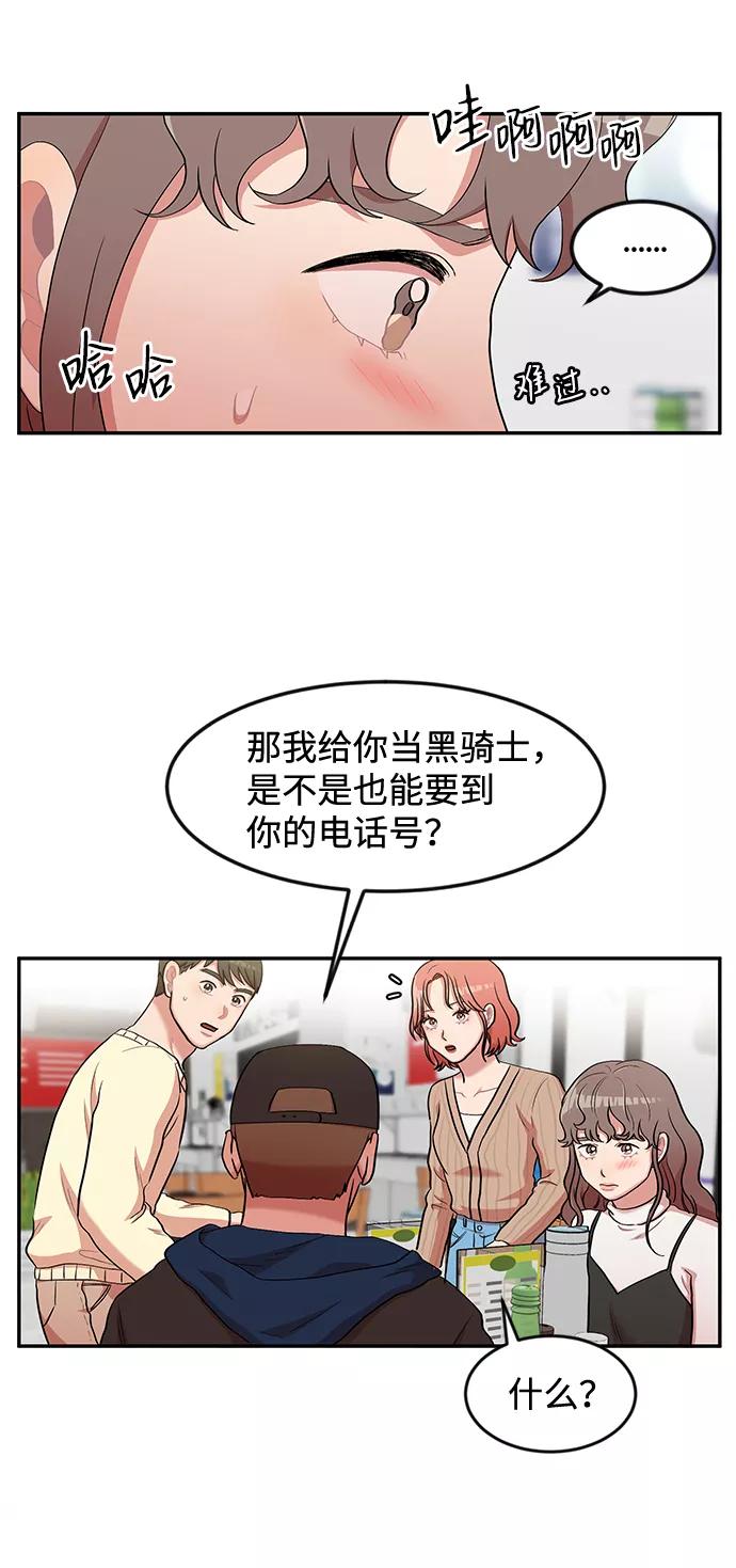 《要牵手吗？》第4话 第24页