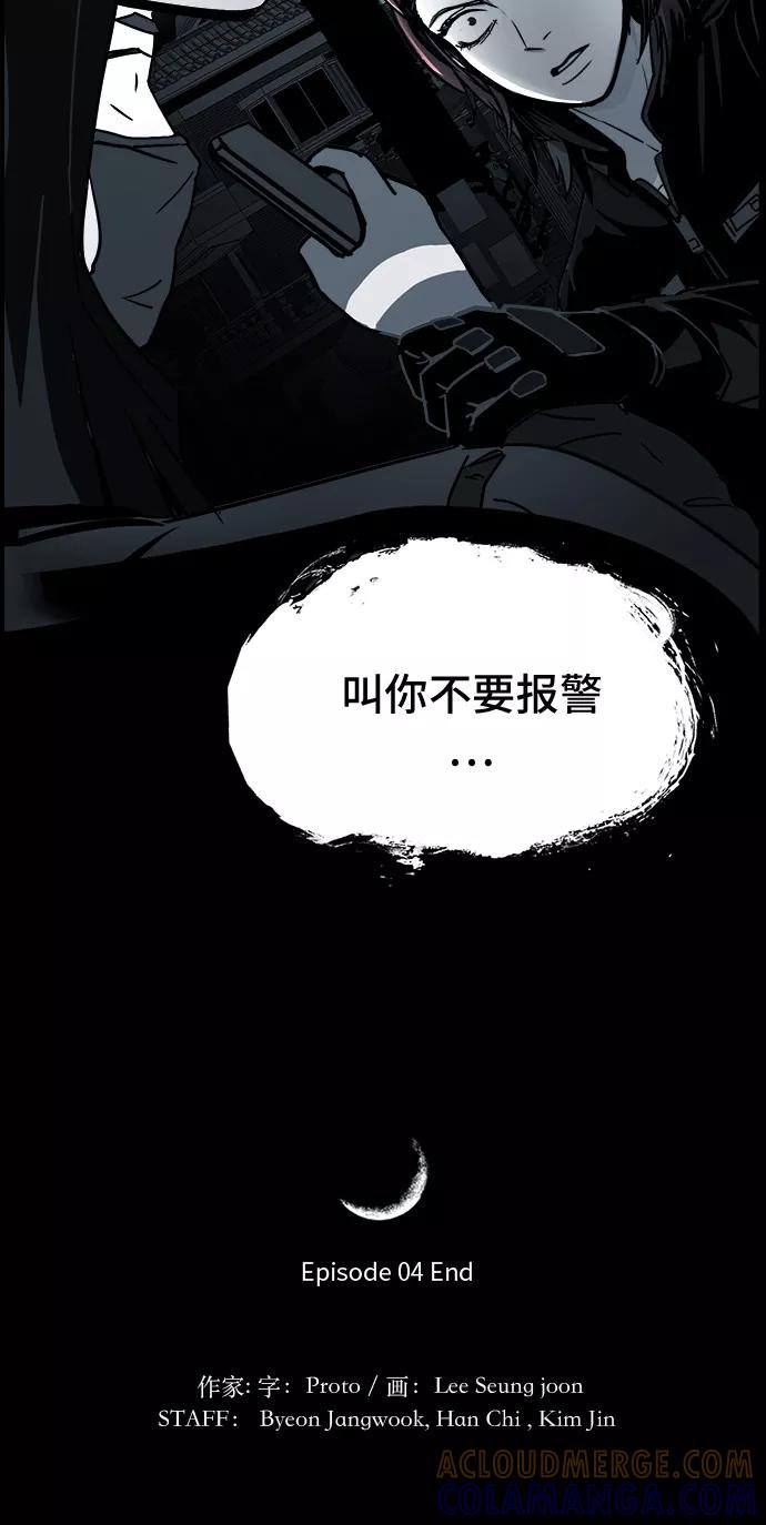 《致命的月光》第4话 第64页