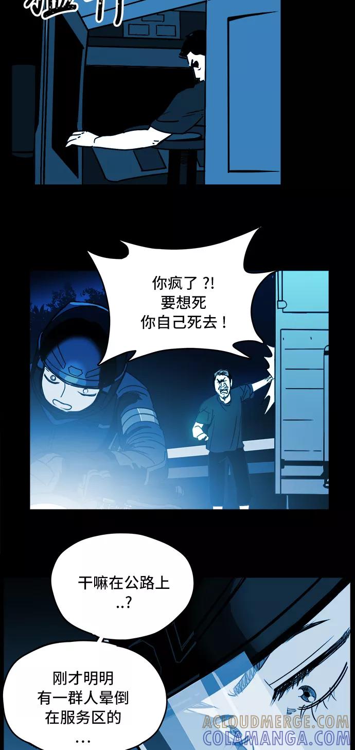 《致命的月光》第4话 第43页