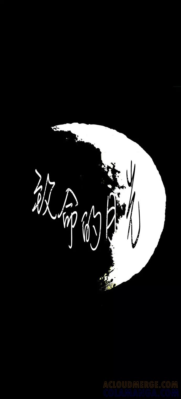 《致命的月光》第4话 第7页