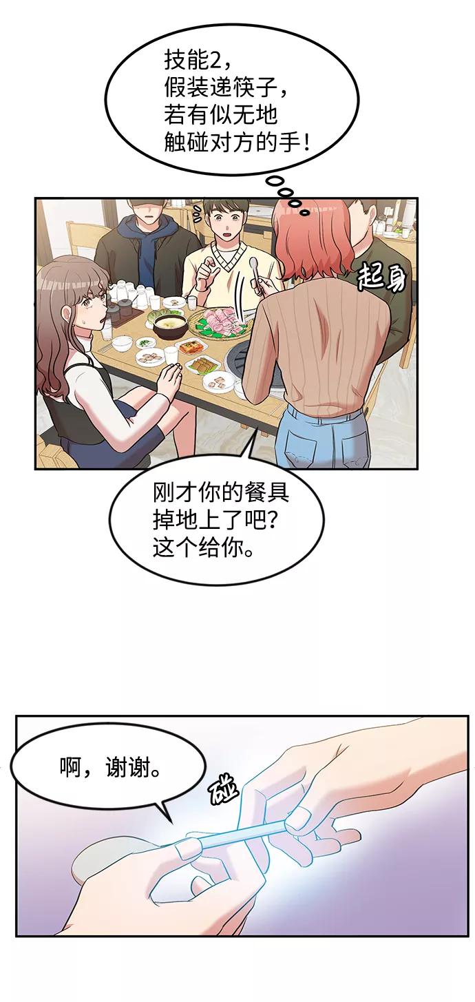 《要牵手吗？》第4话 第5页