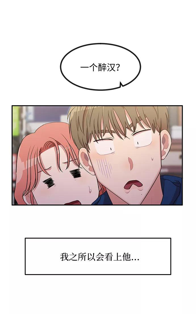 《要牵手吗？》第4话 第62页