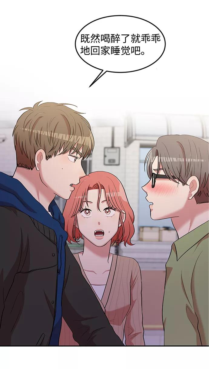 《要牵手吗？》第4话 第53页