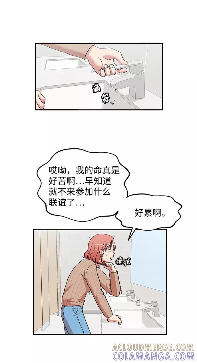 《要牵手吗？》第4话 第31页