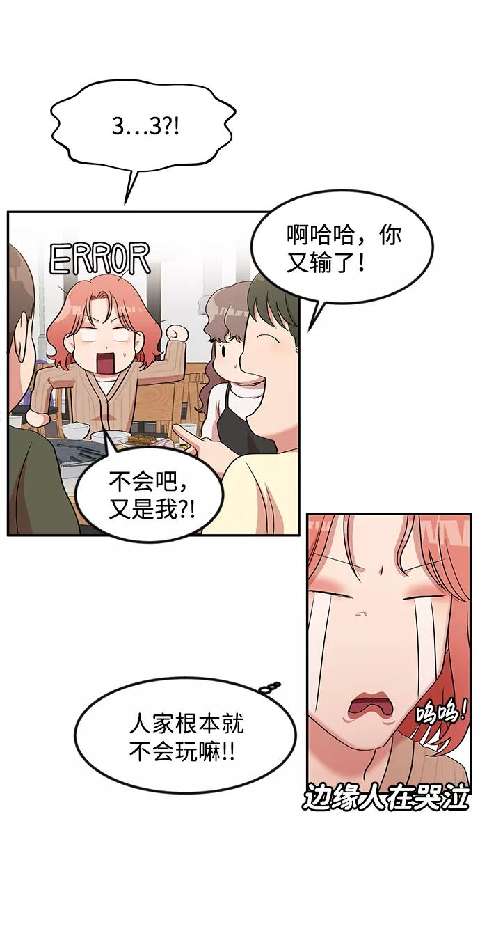 《要牵手吗？》第4话 第15页