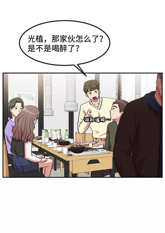 《要牵手吗？》第4话 第29页