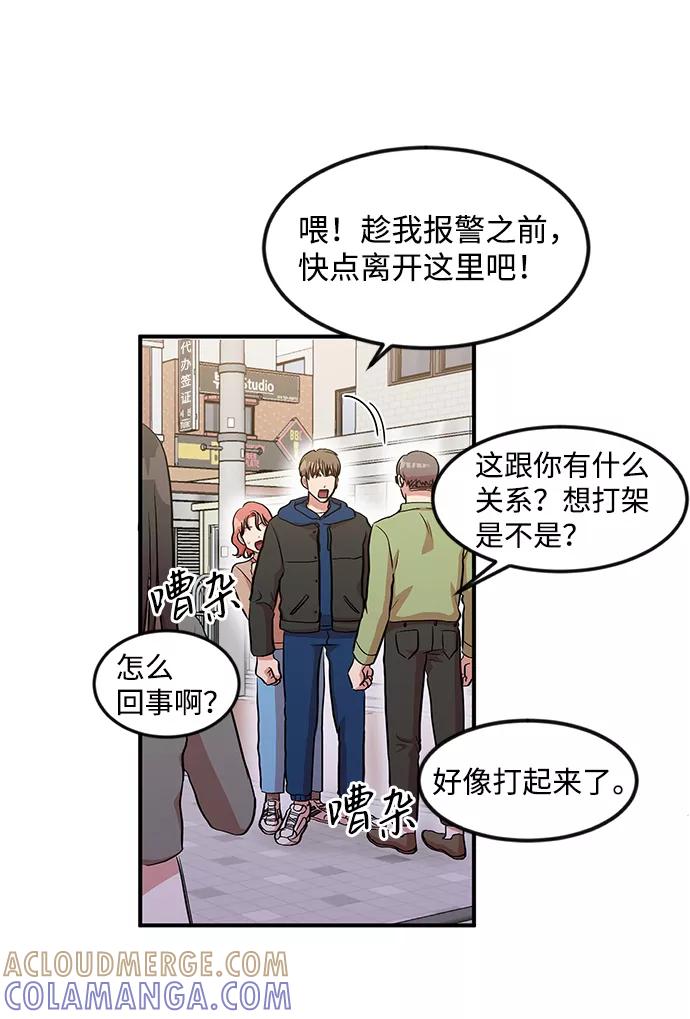 《要牵手吗？》第4话 第58页