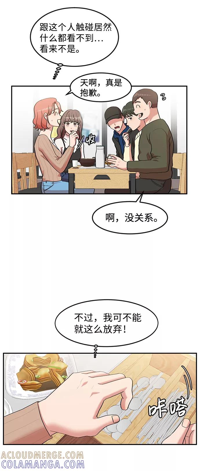 《要牵手吗？》第4话 第4页