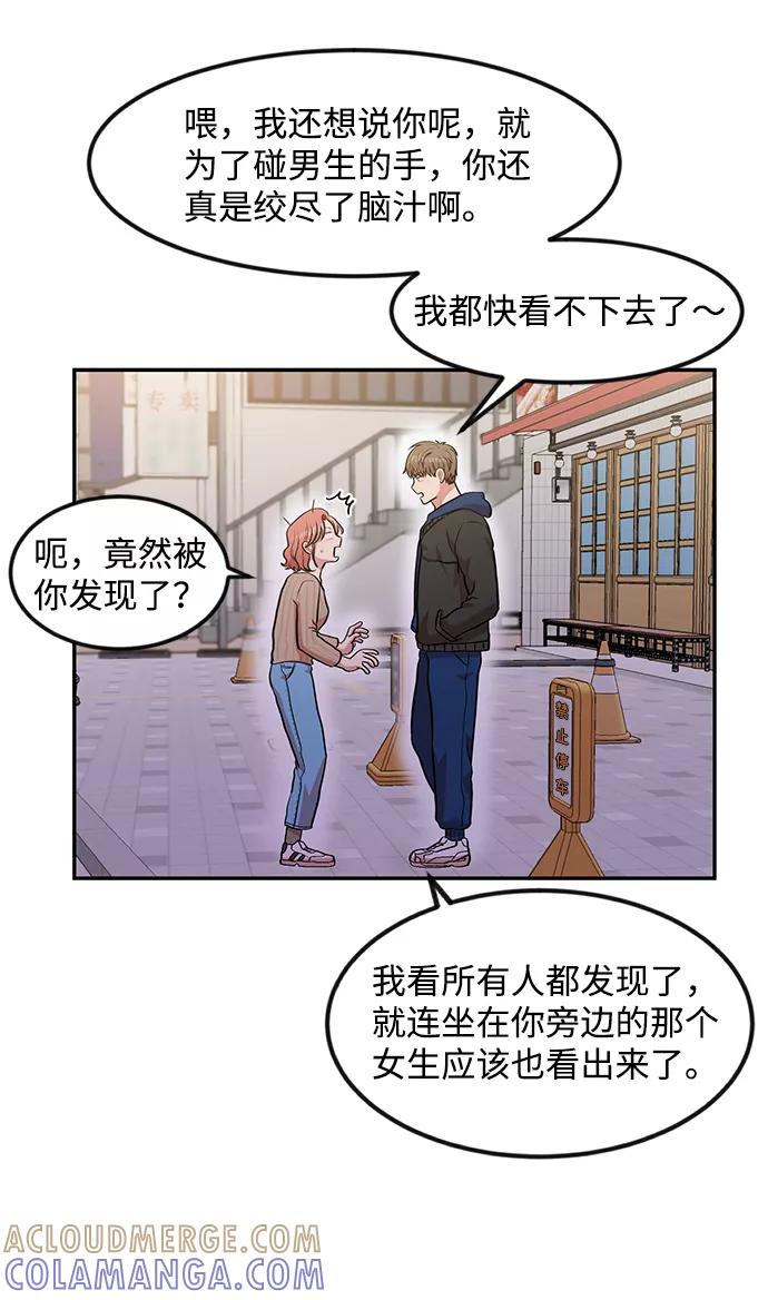 《要牵手吗？》第4话 第46页