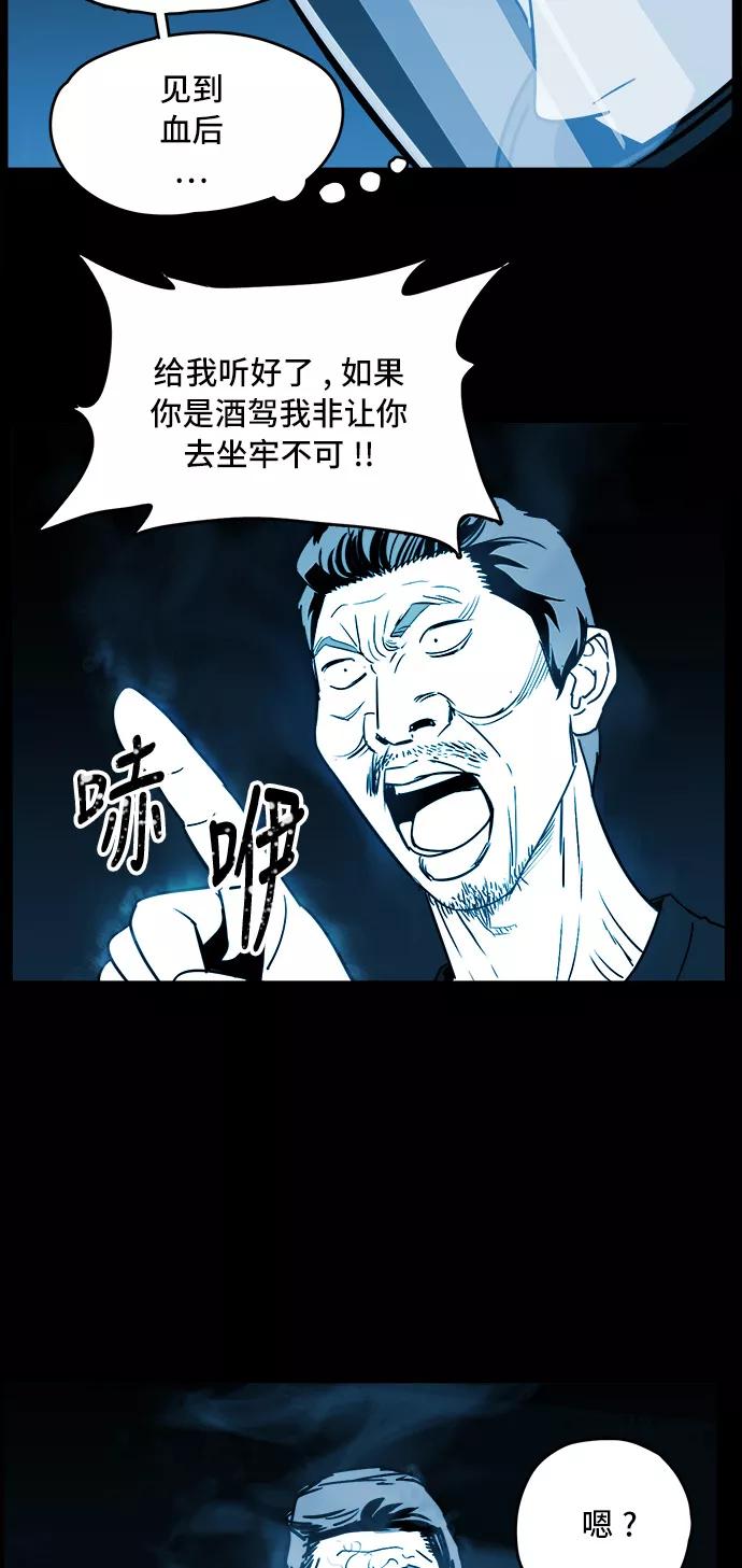 《致命的月光》第4话 第44页