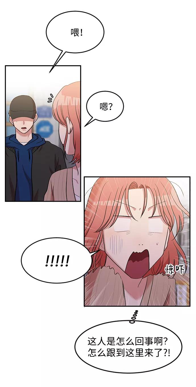 《要牵手吗？》第4话 第33页