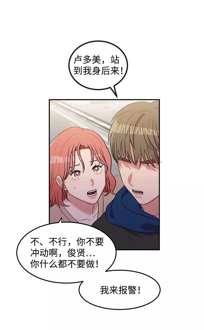 《要牵手吗？》第4话 第59页
