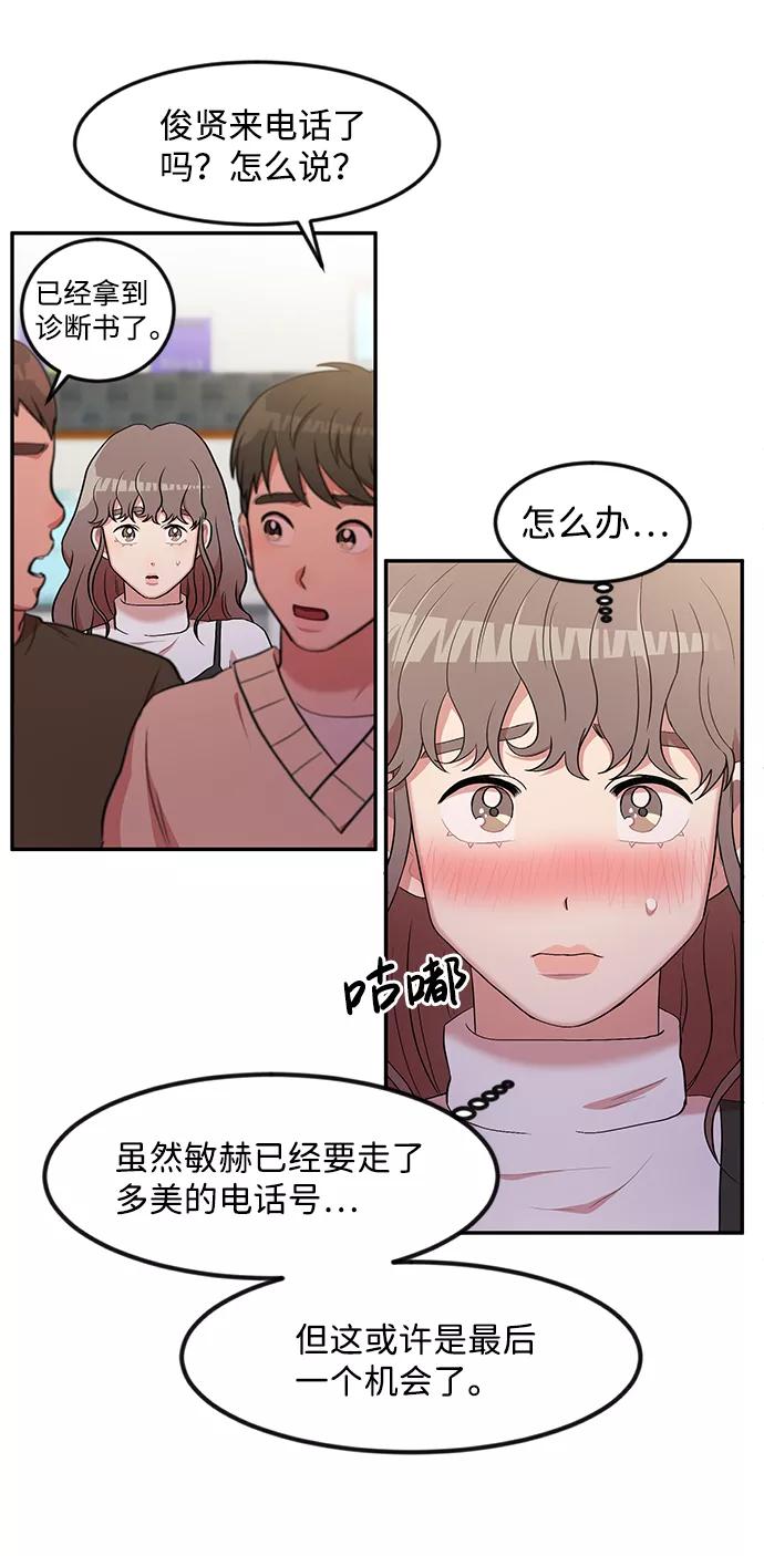 《要牵手吗？》第4话 第72页