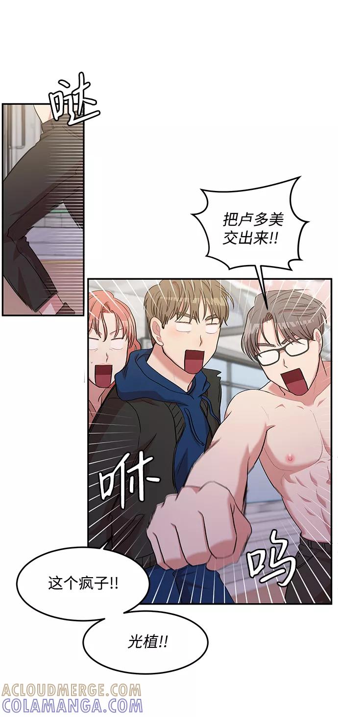 《要牵手吗？》第4话 第64页