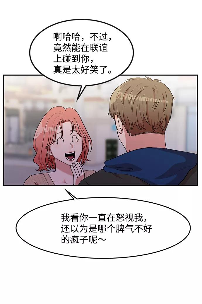 《要牵手吗？》第4话 第45页