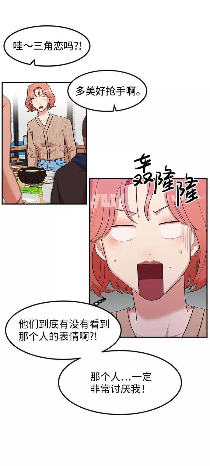 《要牵手吗？》第4话 第26页