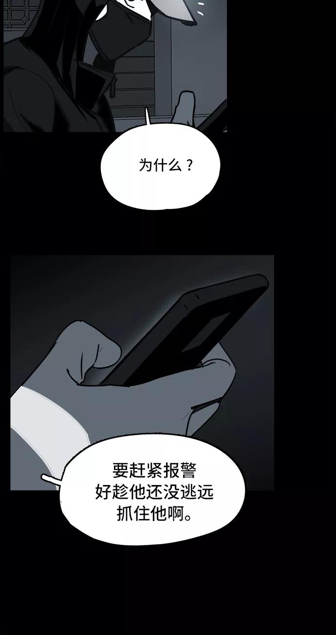 《致命的月光》第4话 第62页