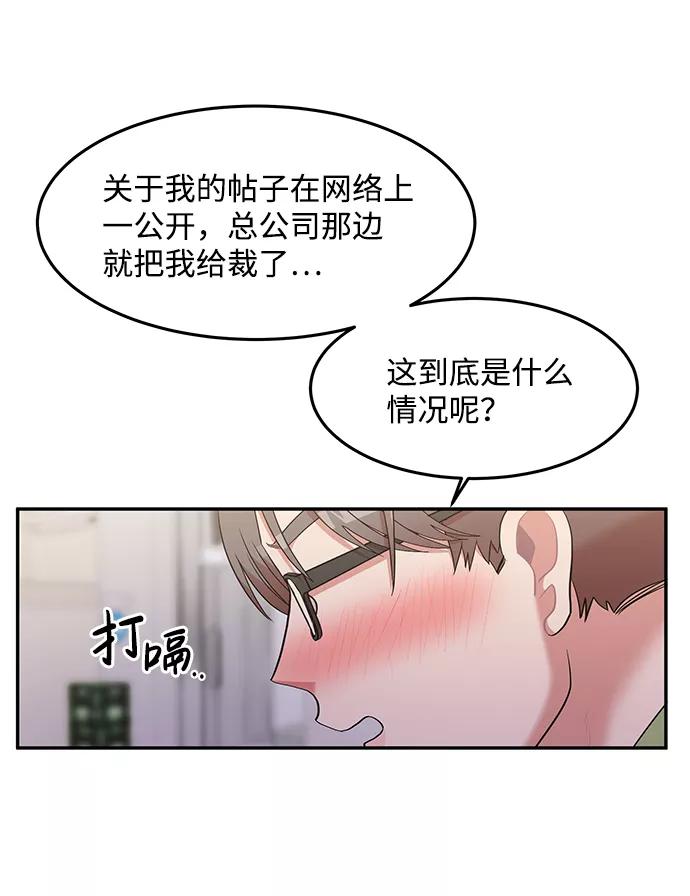 《要牵手吗？》第4话 第56页