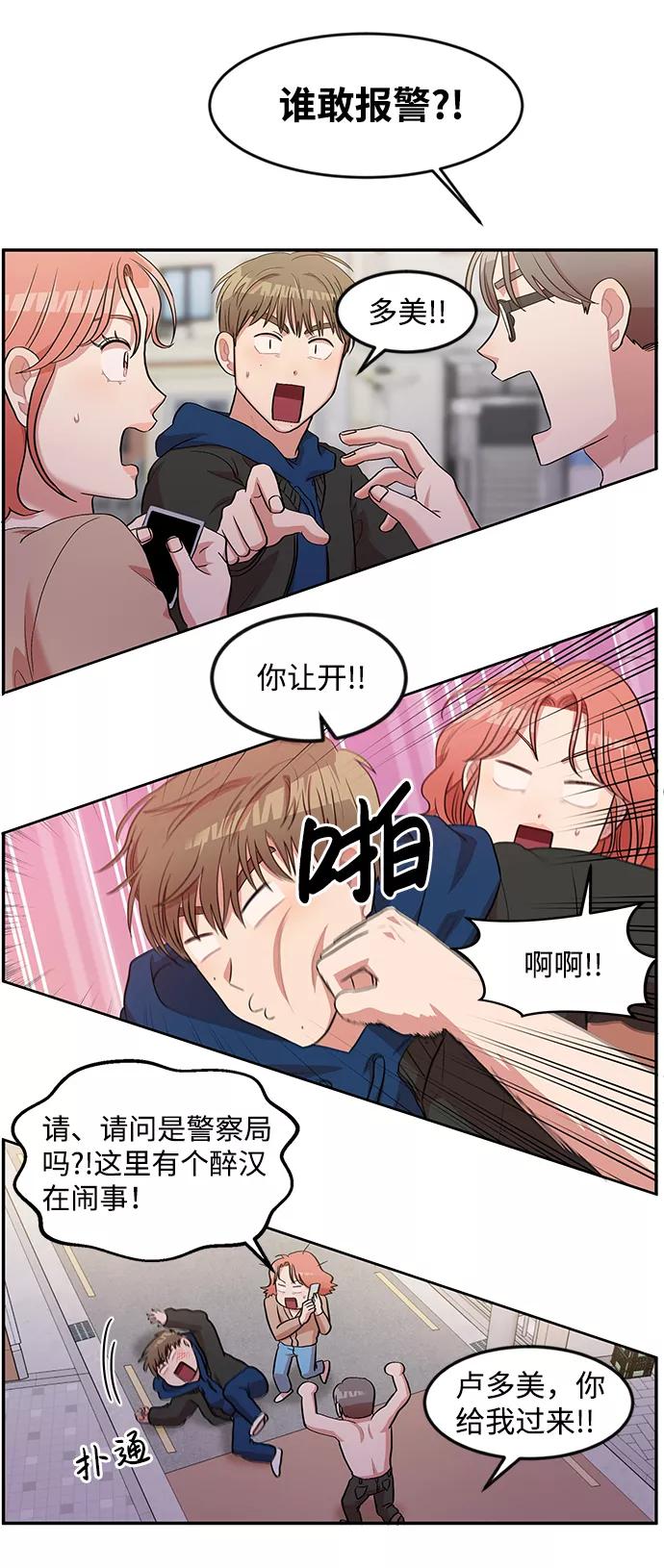 《要牵手吗？》第4话 第66页