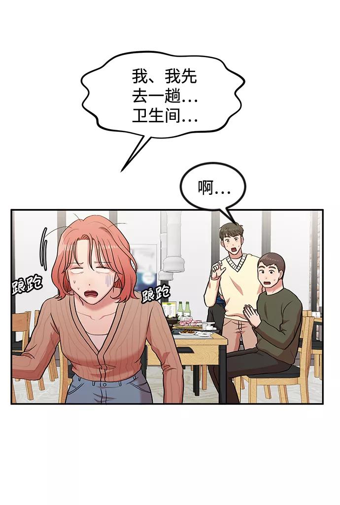 《要牵手吗？》第4话 第27页