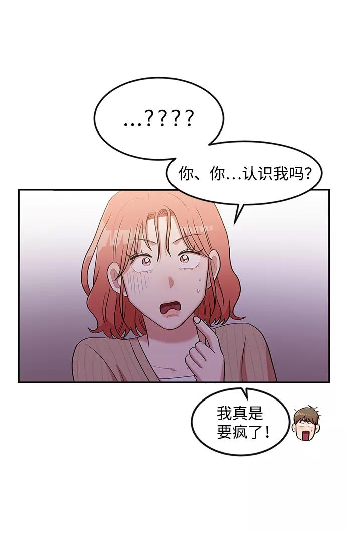 《要牵手吗？》第4话 第39页