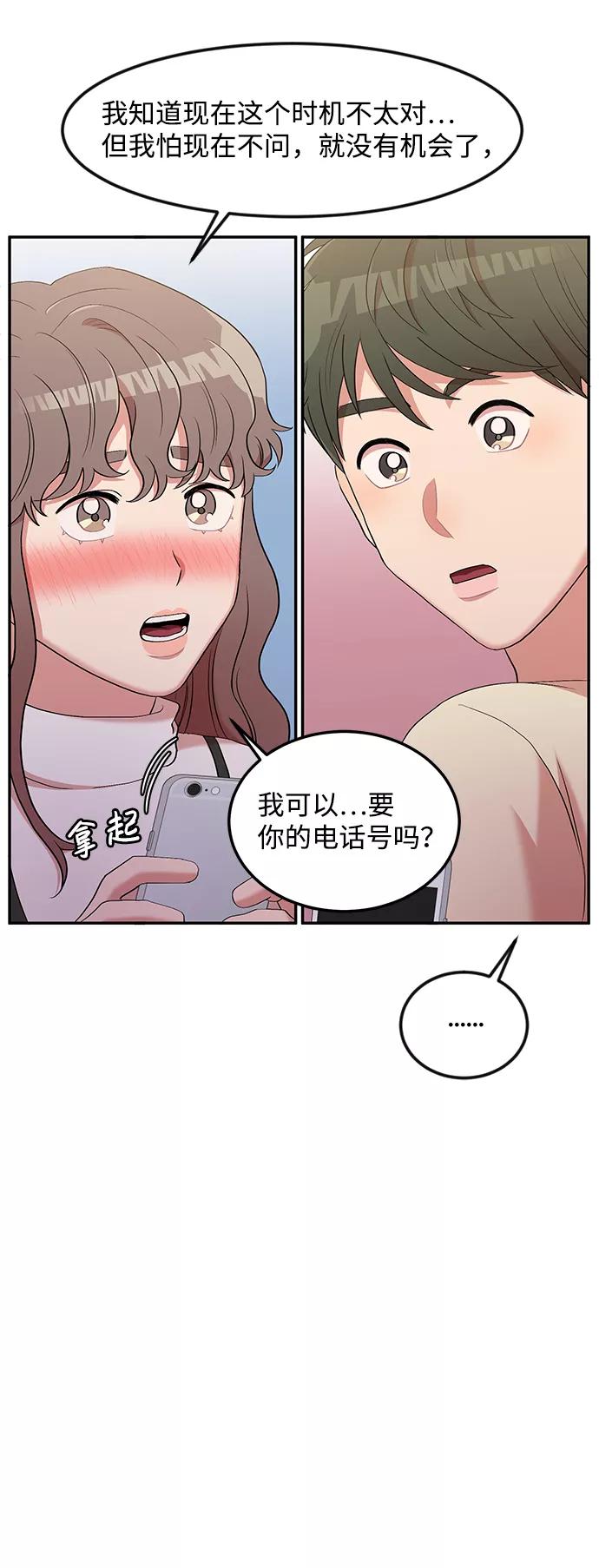 《要牵手吗？》第4话 第74页