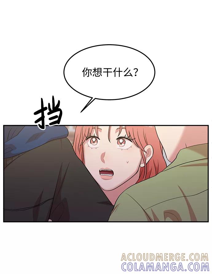 《要牵手吗？》第4话 第52页