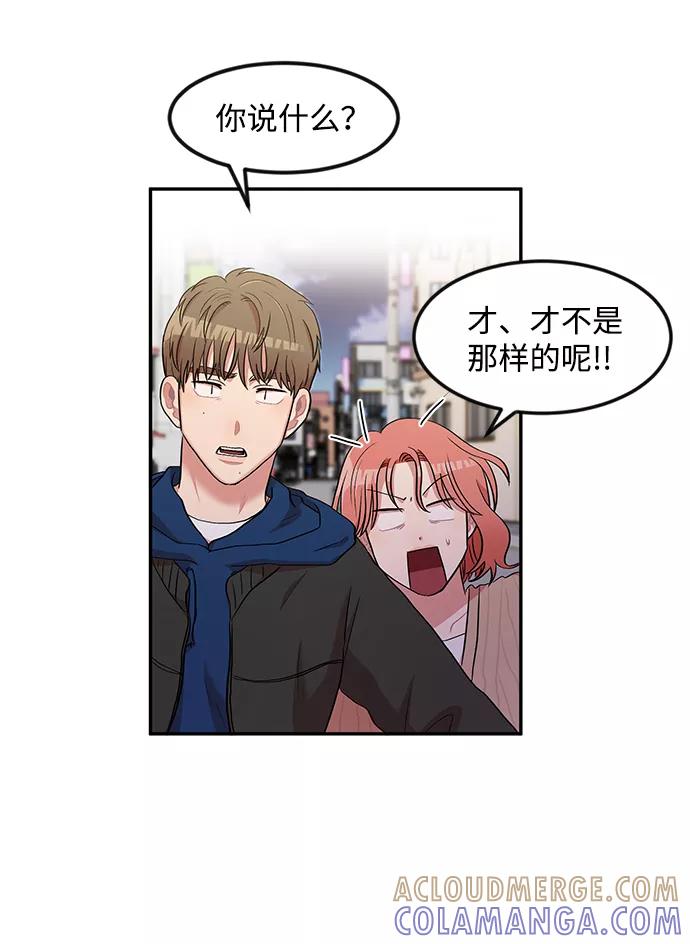《要牵手吗？》第4话 第55页