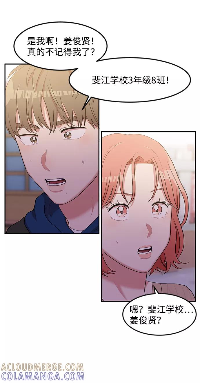 《要牵手吗？》第4话 第40页