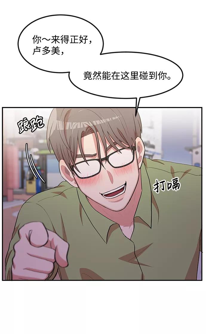 《要牵手吗？》第4话 第50页