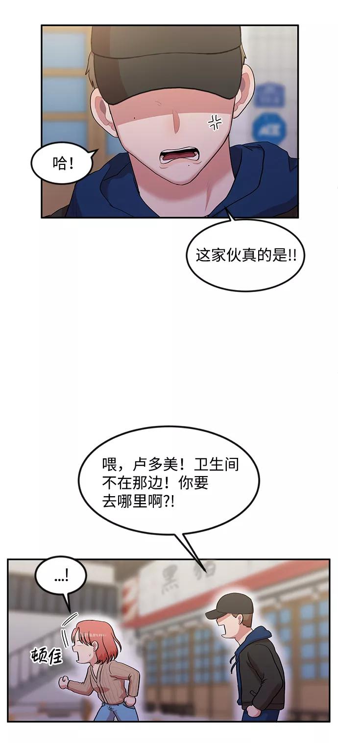 《要牵手吗？》第4话 第35页