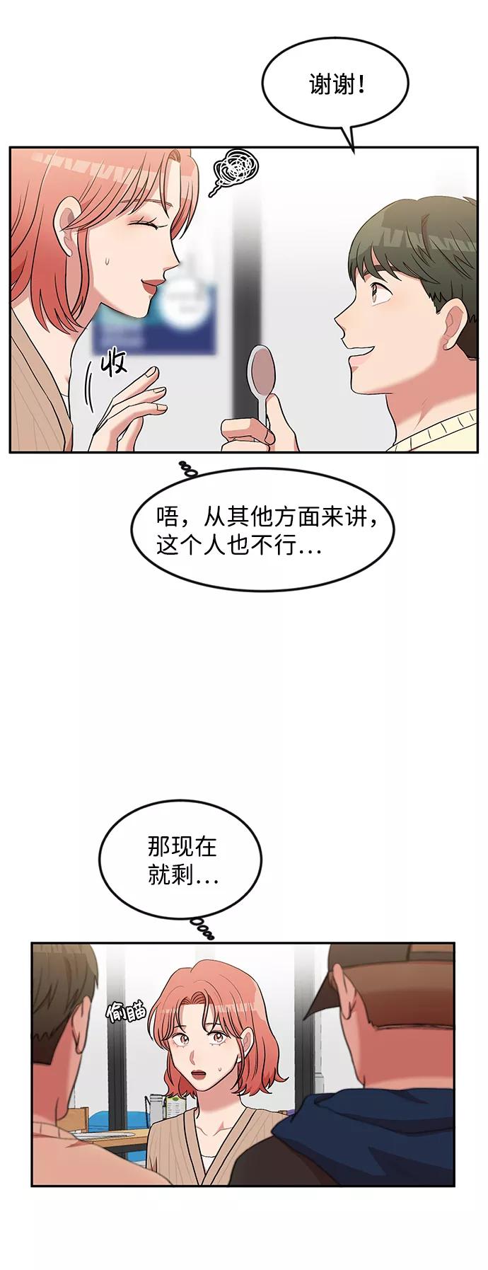 《要牵手吗？》第4话 第9页