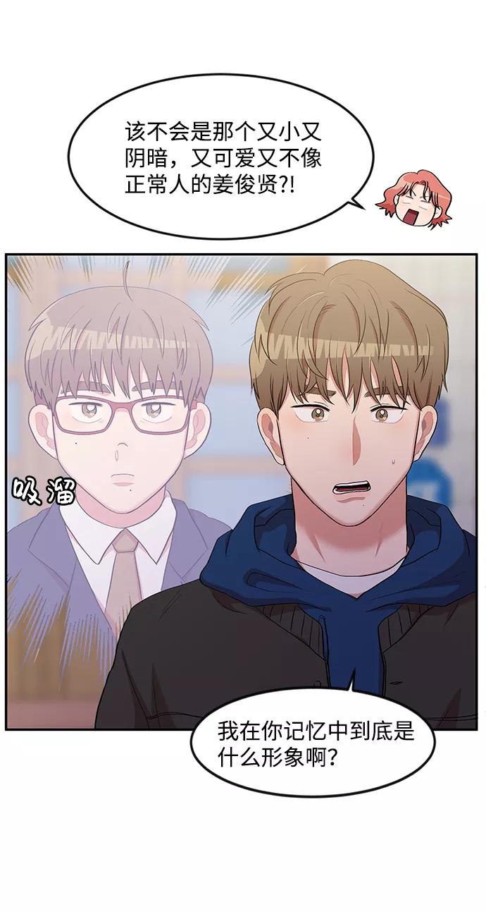 《要牵手吗？》第4话 第41页